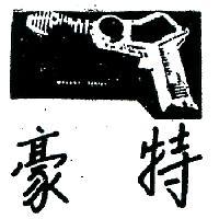 豪特及圖 GALAXY GUN GALAXY SERIES 2001 