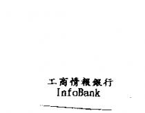 工商情報銀行 InfoBank
