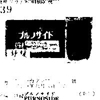 舒緩 PURNOSIDE プルノサイド