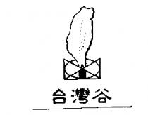 亞倫斯諾及圖 ARLECCHINO