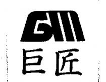 巨匠 GM