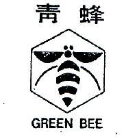青蜂及圖 GREEN BEE 