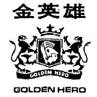 金英雄及圖 GOLDEN HERO 