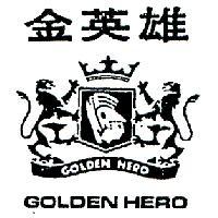 金英雄及圖 GOLDEN HERO 