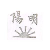 明陽及圖