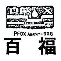 百福 PFOX.AGENT – 928