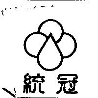 統冠及圖