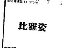 比雅姿