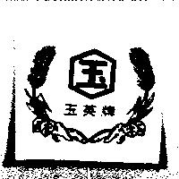 玉英牌玉及圖