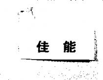 佳能
