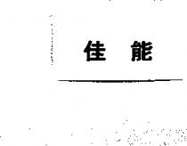 佳能