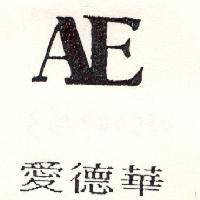 愛德華及圖
