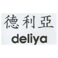德利亞 deliya