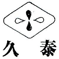 久泰及圖
