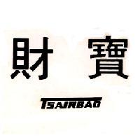 財寶 TSAIRBAO