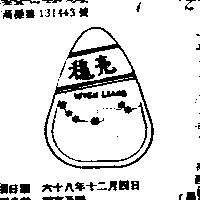 穩亮及圖