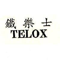 鐵樂士 TELOX