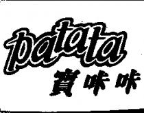 寶咔咔 Patata