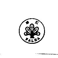 華拉及圖 FALHA