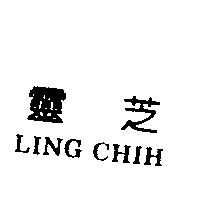 靈芝 LING CHIH