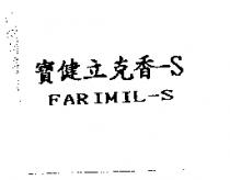 寶健立克香– SFARIMIL-S