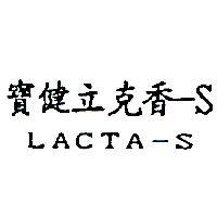 寶健立克香– SLACTA-S