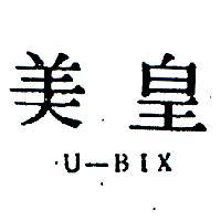 皇美 U – BIX 
