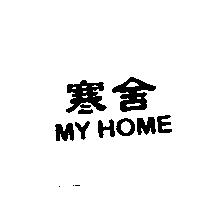 寒舍 MY HOME