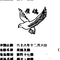 飛鴿及圖