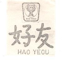 好友及圖 HAO YEOU