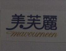 美芙麗 MAVOURNEEN