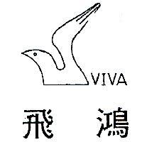 飛鴻及圖 VIVA 