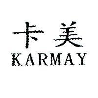 卡美 KARMAY