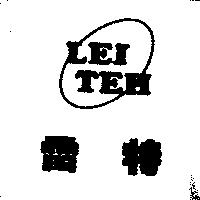 雷特 LEI TEH 及圖