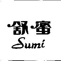 舒蜜 SUMI