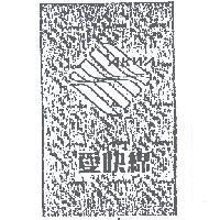 愛快綿及圖 AKWA