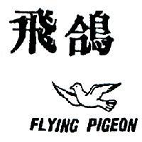 飛鴿及圖 FLYING PIGEON 