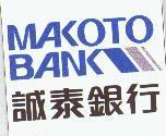 MAKOTO BANK 誠泰銀行及圖