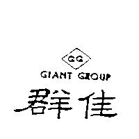 群佳及 GG 標誌 GIANT GROUP