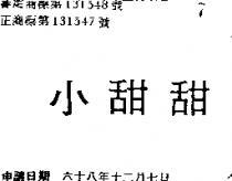 小甜甜