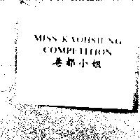 港都小姐 MISS KAOHSIUNG COMPETITION