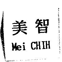 美智 Mei CHIH