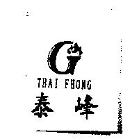 泰峰 THAI FHONG 及圖
