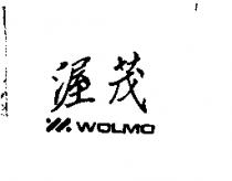 渥茂 WOLMO 及圖