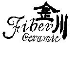 金川 Fiber Ceramic