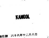 KANGOL