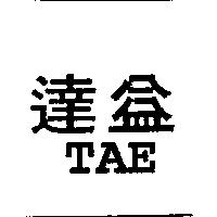 達益 TAE