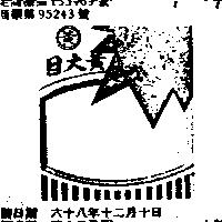 黃大目及圖