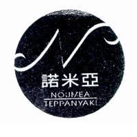 諾米亞 NOUMEA 及圖