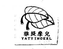雅緹摩兒 YATIMOERL 及圖